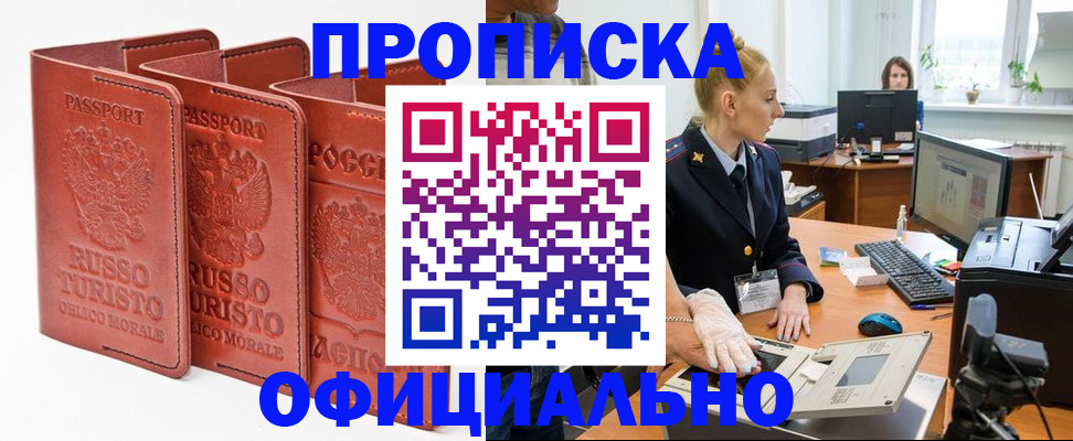 временная регистрация недорого в Ялуторовске