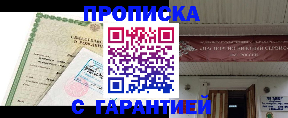 временная регистрация законно в Ялуторовске