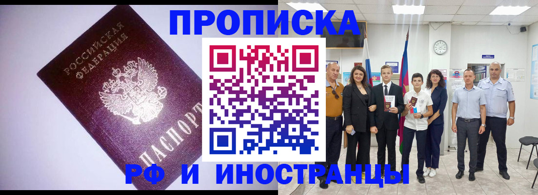 прописка законно в Ялуторовске